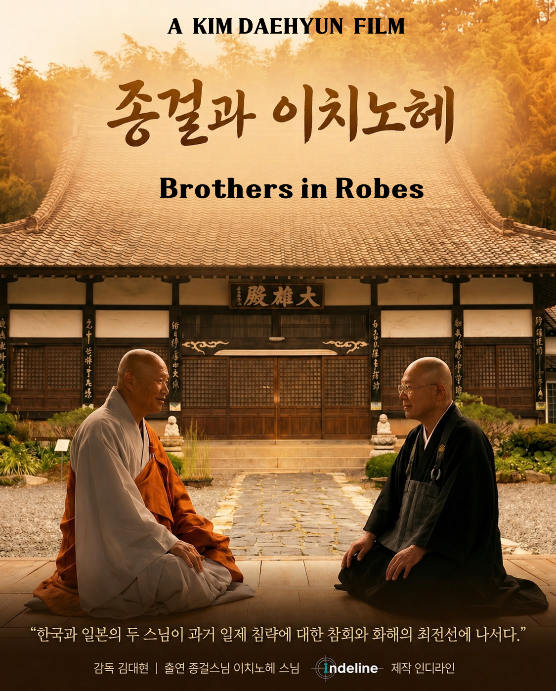 종걸과 이치노헤